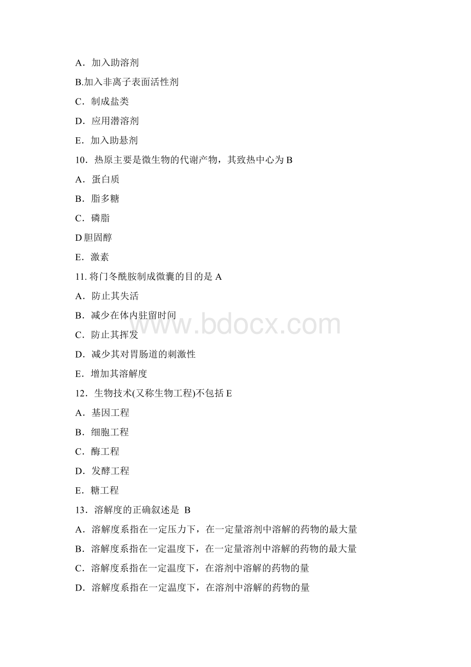 西药专业知识二1文档格式.docx_第3页