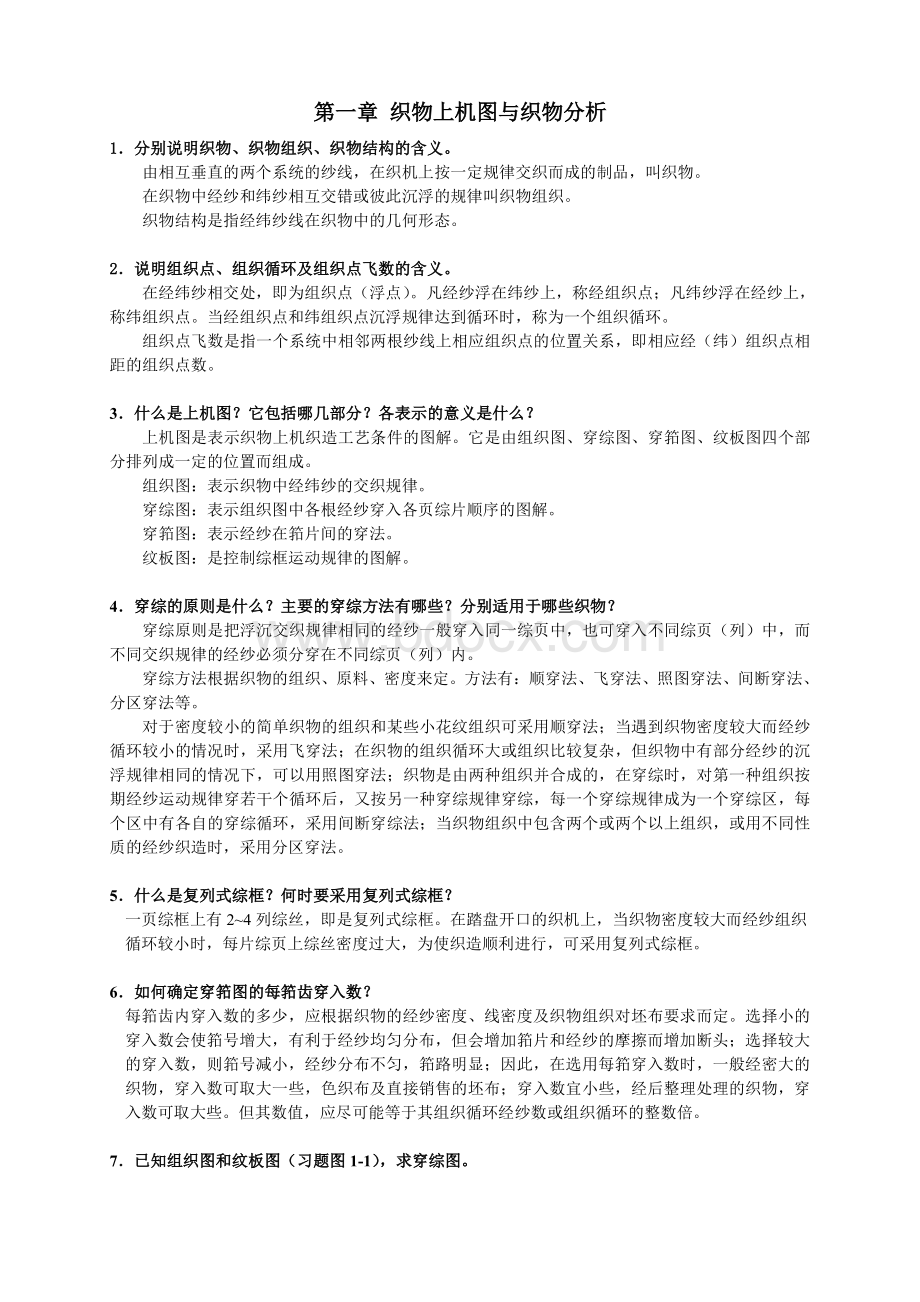 织物结构与设计习题答案(第四版).pdf_第2页