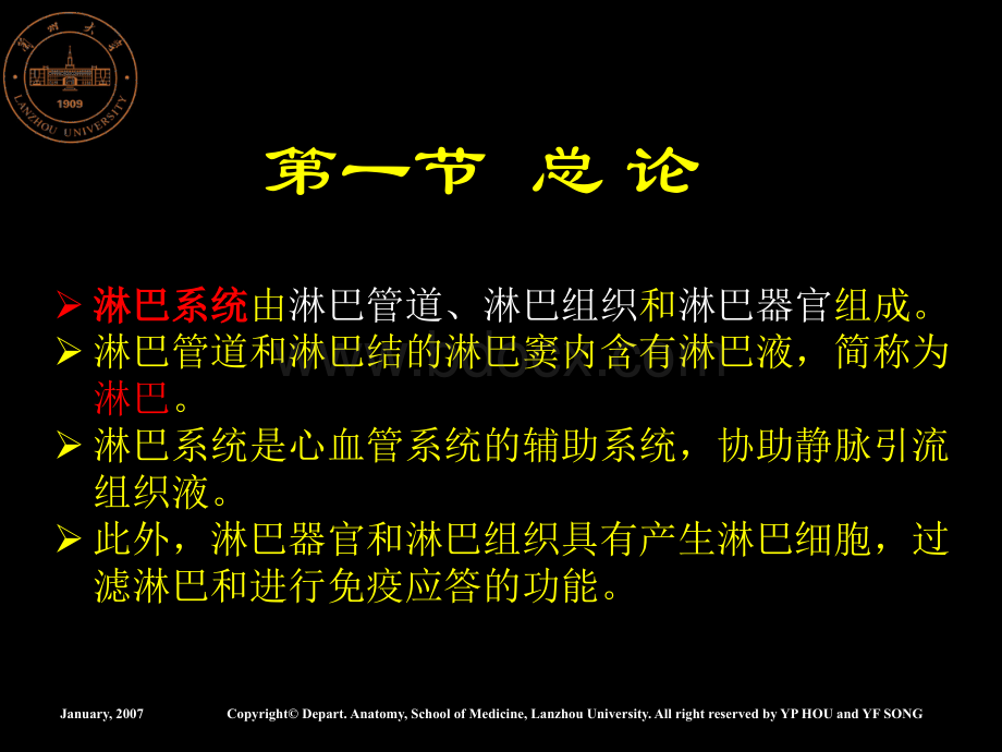 19.淋巴系统.ppt_第3页