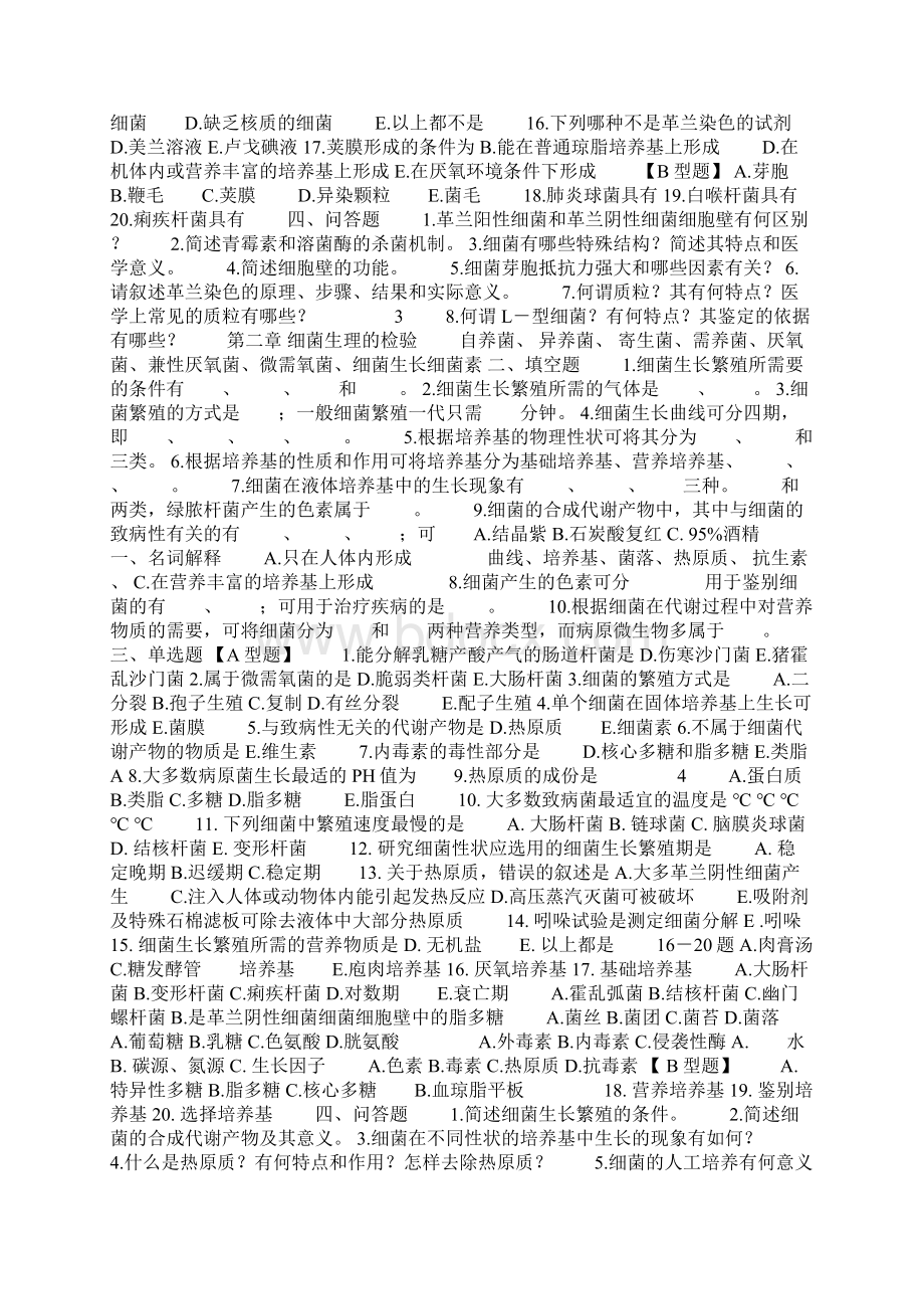 微生物检验 习题集.docx_第2页