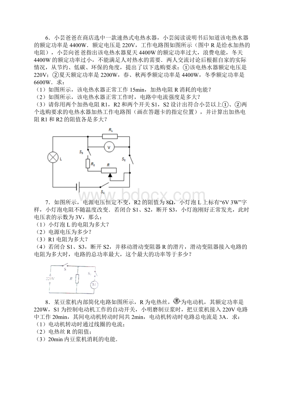 河北省邢台市临西县临西镇中考物理专题复习 电功率计算应用题文档格式.docx_第3页