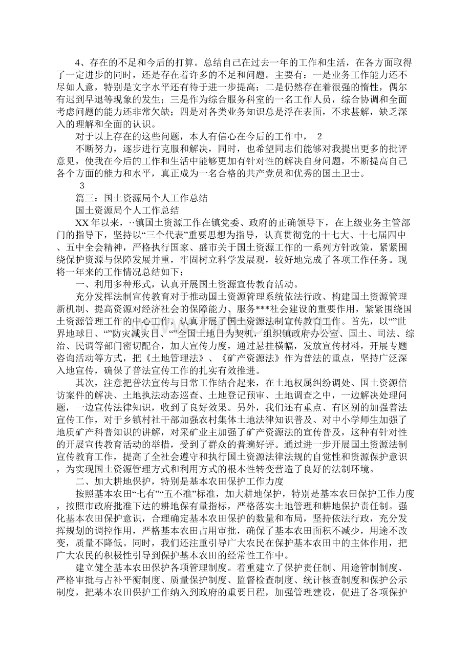 国土局办公室个人工作总结Word下载.docx_第2页