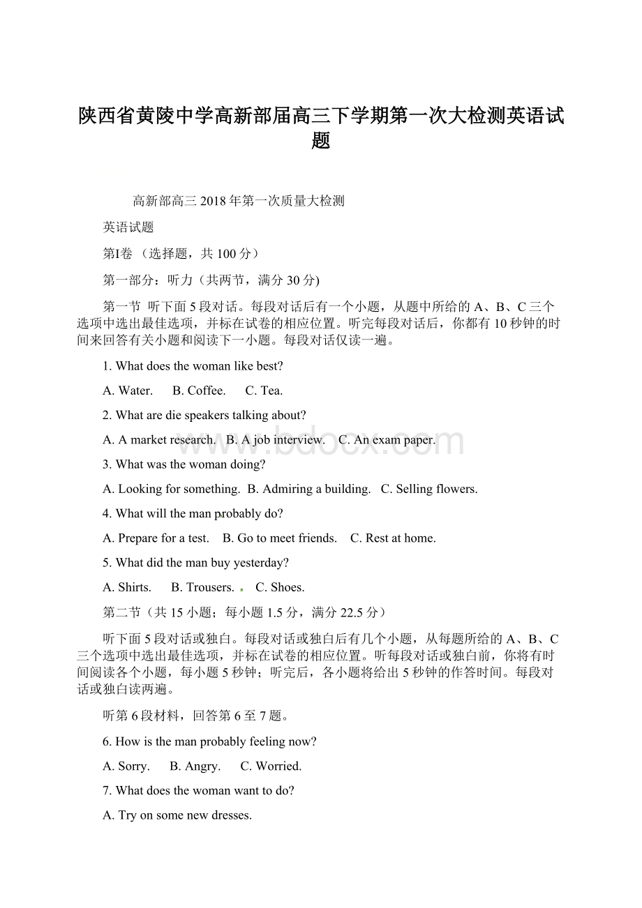 陕西省黄陵中学高新部届高三下学期第一次大检测英语试题.docx_第1页