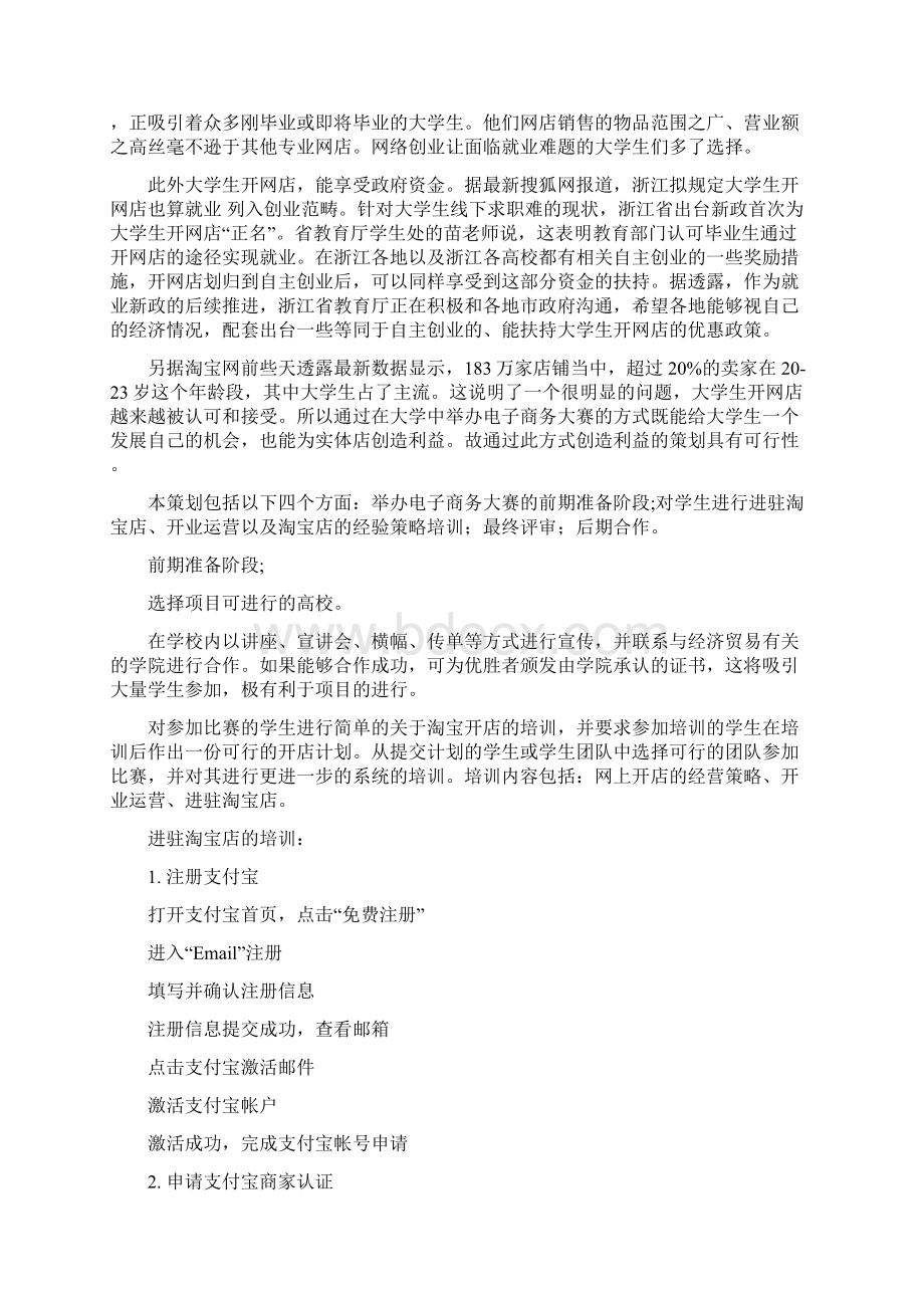 淘宝网开店计划书样本Word文件下载.docx_第2页