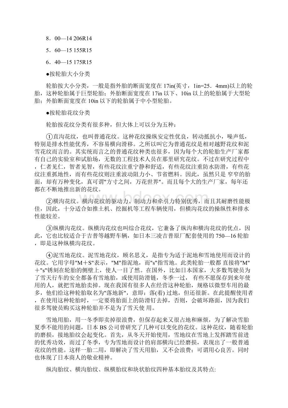 汽车轮胎知识大全参考资料Word格式文档下载.docx_第3页