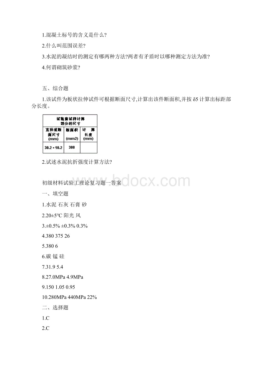 交通部公路工程试验检测人员考试工程试验检测试题大全材料word文档.docx_第3页