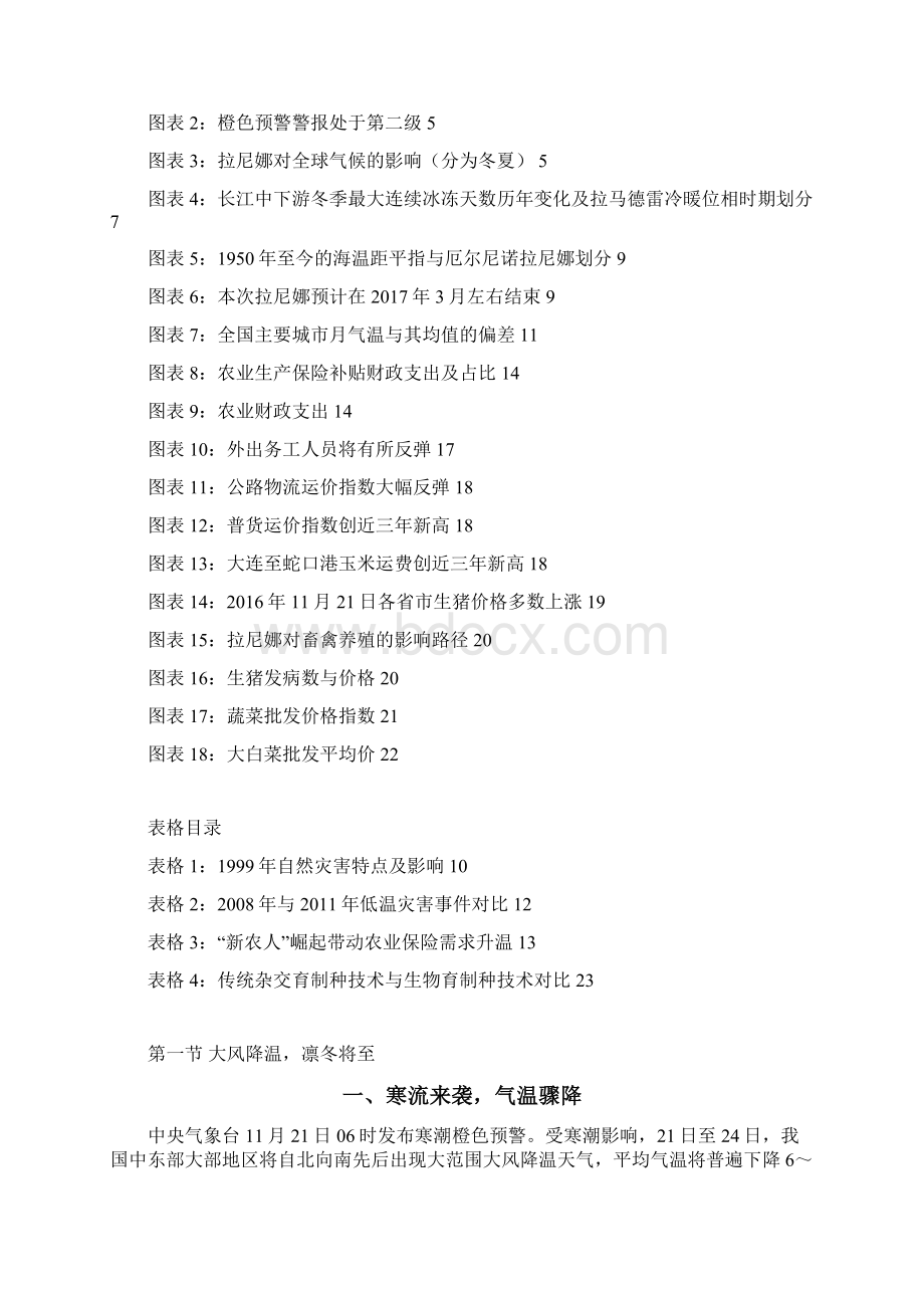 农业气候市场调研分析报告Word下载.docx_第2页