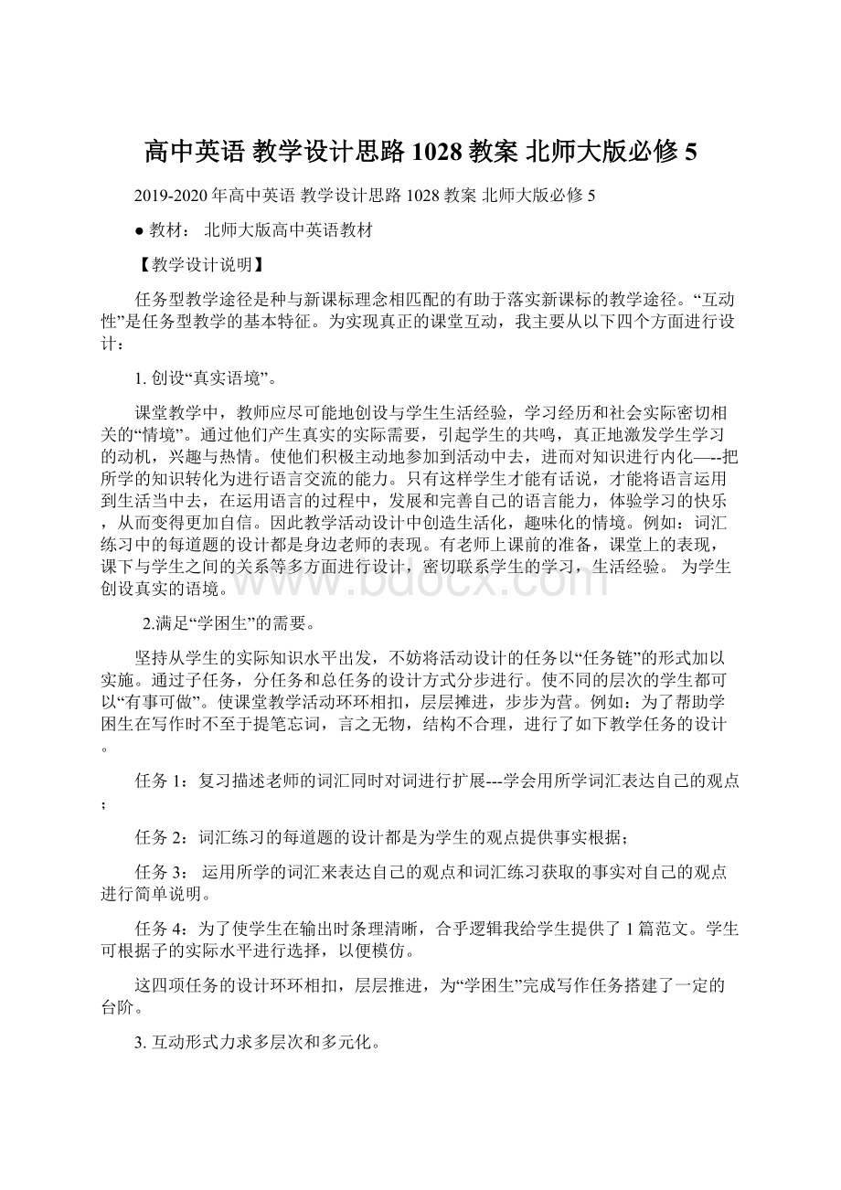 高中英语 教学设计思路1028教案 北师大版必修5.docx