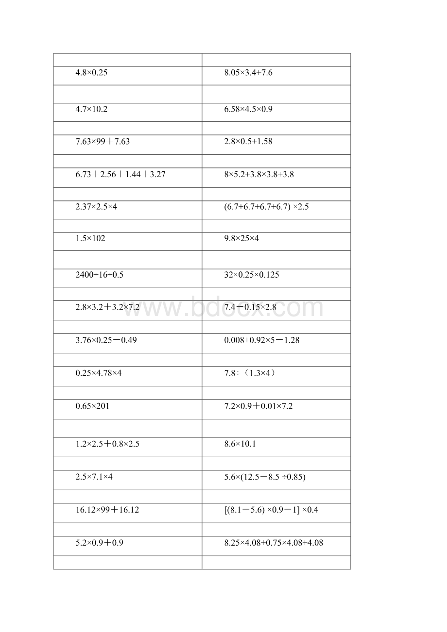 人教版小学五年级数学上册能用简便就简便计算题.docx_第2页