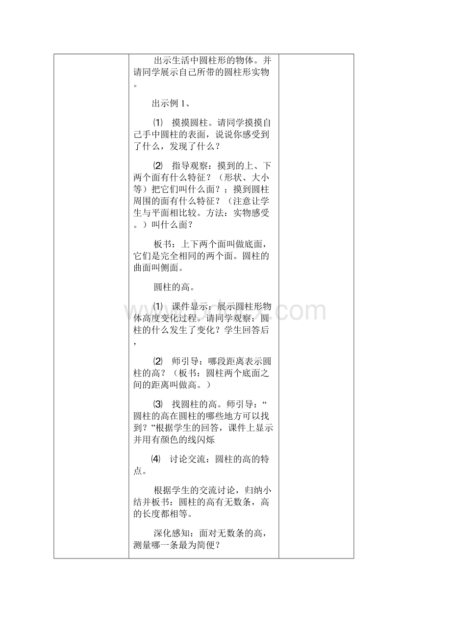 教育部审定季小学数学新人教版六年级下册第三单元《圆柱与圆锥》教案 1Word文档下载推荐.docx_第2页