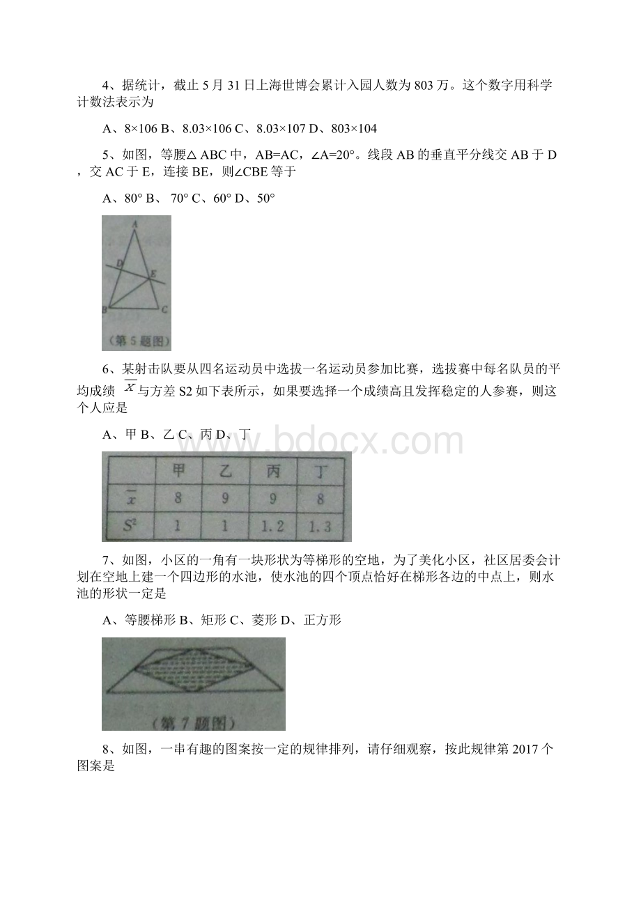 山东省烟台市初中学生学业考试数学试题及答案word版Word文档下载推荐.docx_第2页