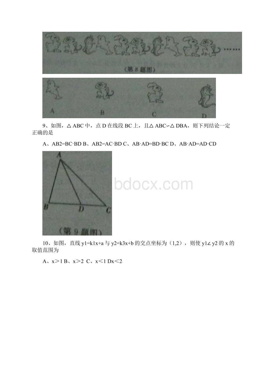 山东省烟台市初中学生学业考试数学试题及答案word版Word文档下载推荐.docx_第3页