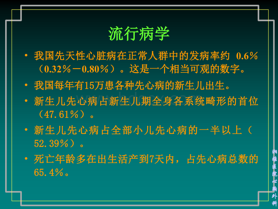 先心病概述.ppt_第2页