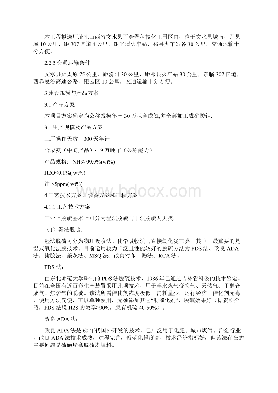 强烈推荐30万吨合成氨联产尿素项目研究建议书Word文档格式.docx_第3页