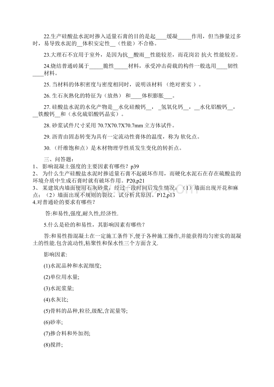 土木工程材料复习参考内附复习题+答案Word文档格式.docx_第3页