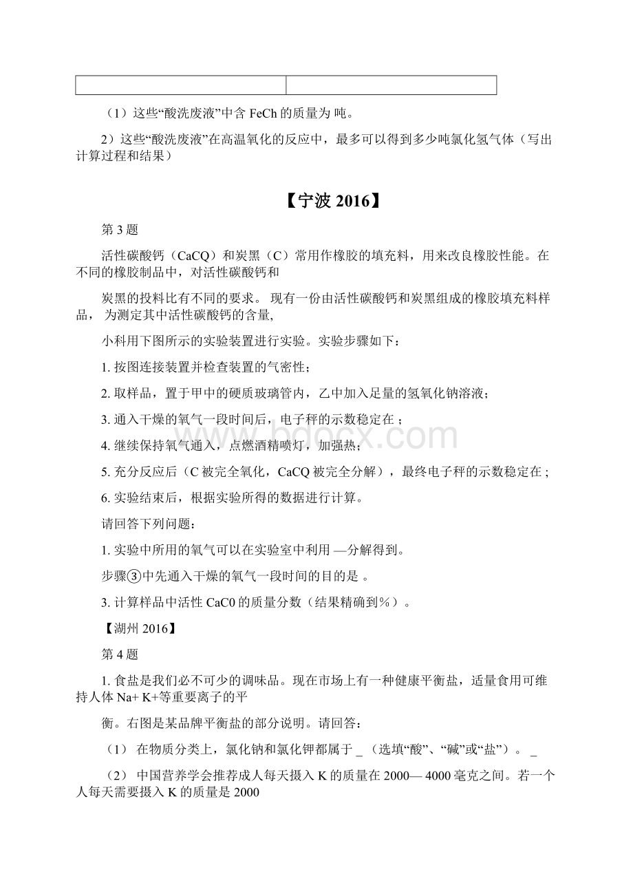 浙江省中考科学化学计算题真题汇编.docx_第2页