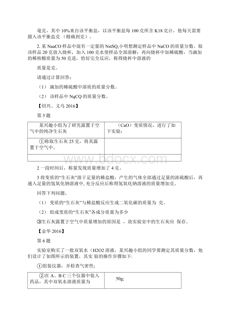 浙江省中考科学化学计算题真题汇编.docx_第3页