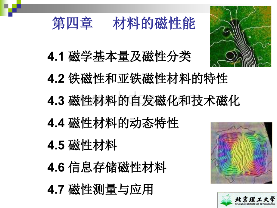 第四章磁性能2014PPT文档格式.ppt_第1页