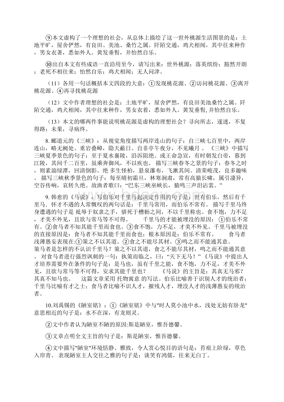 人教部编版初中语文中考考点文言文简答Word格式.docx_第3页