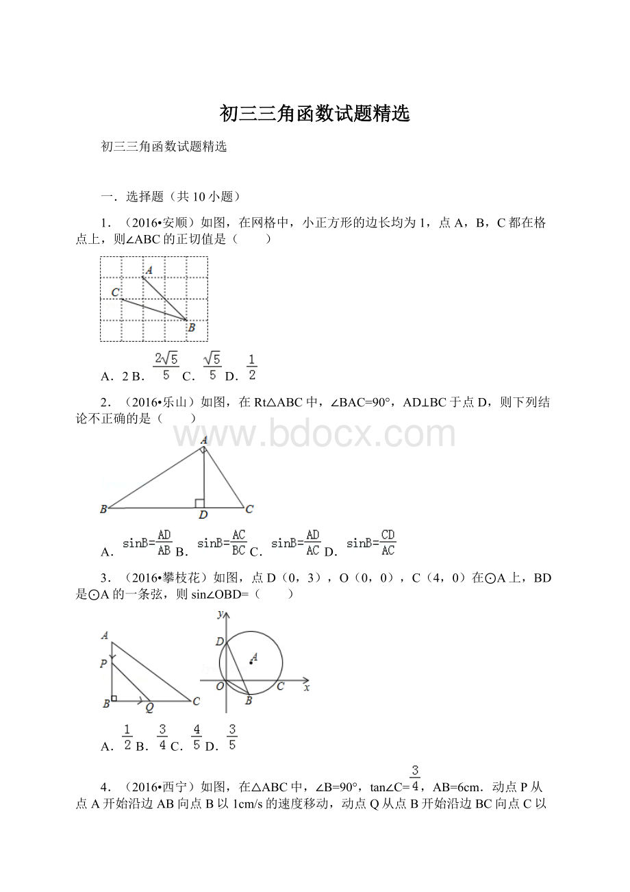 初三三角函数试题精选.docx