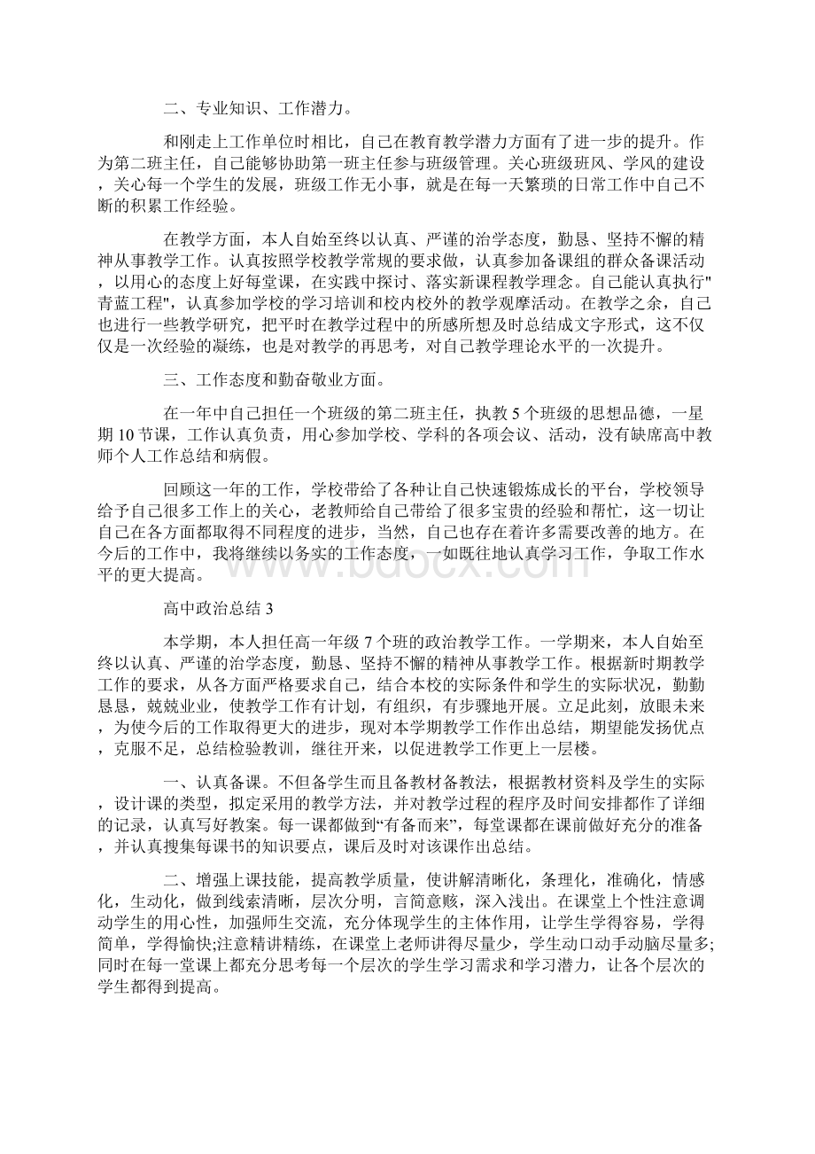 高一政治学生期中考试总结.docx_第3页