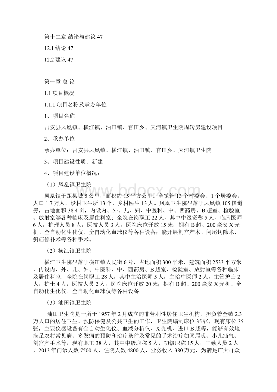 精编完整版卫生院周转房建设项目可研报告.docx_第3页