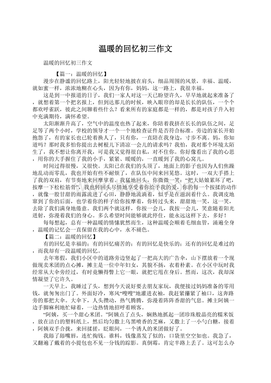 温暖的回忆初三作文Word格式文档下载.docx_第1页