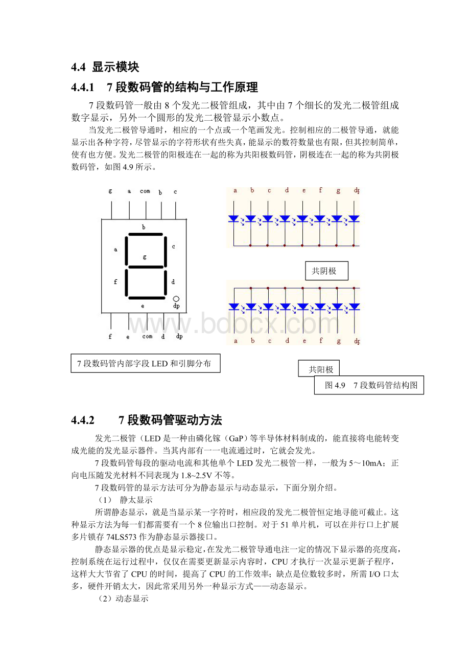 段数码管显示电路Word格式文档下载.doc