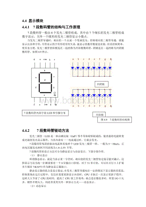 段数码管显示电路.doc