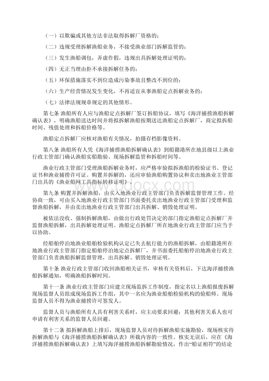 海洋捕捞渔船拆解操作规程.docx_第2页