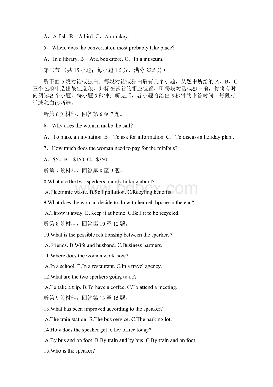 高考英语考试解析北京卷.docx_第2页