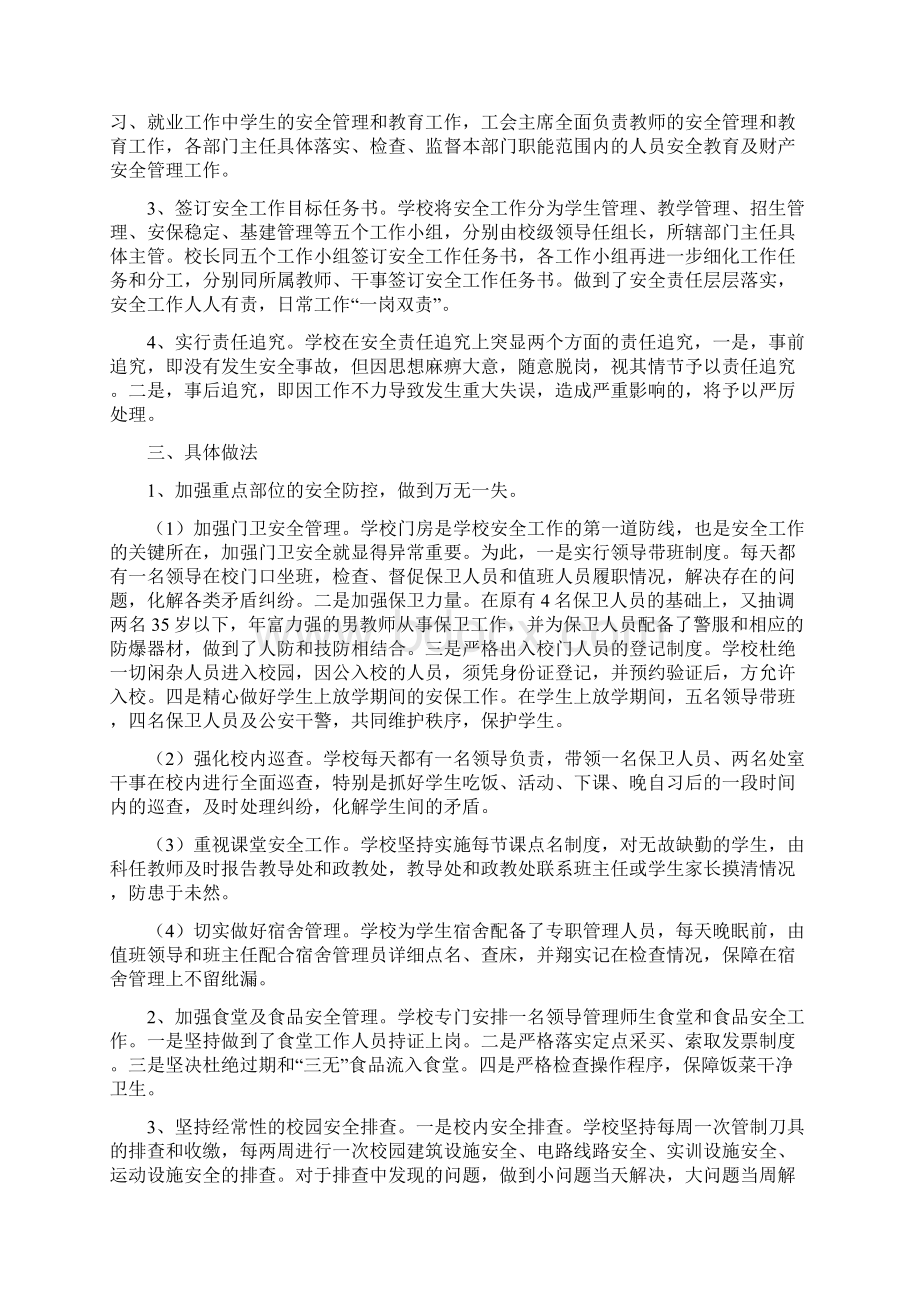 校园安全专项督查工作汇报精选多篇Word文件下载.docx_第2页