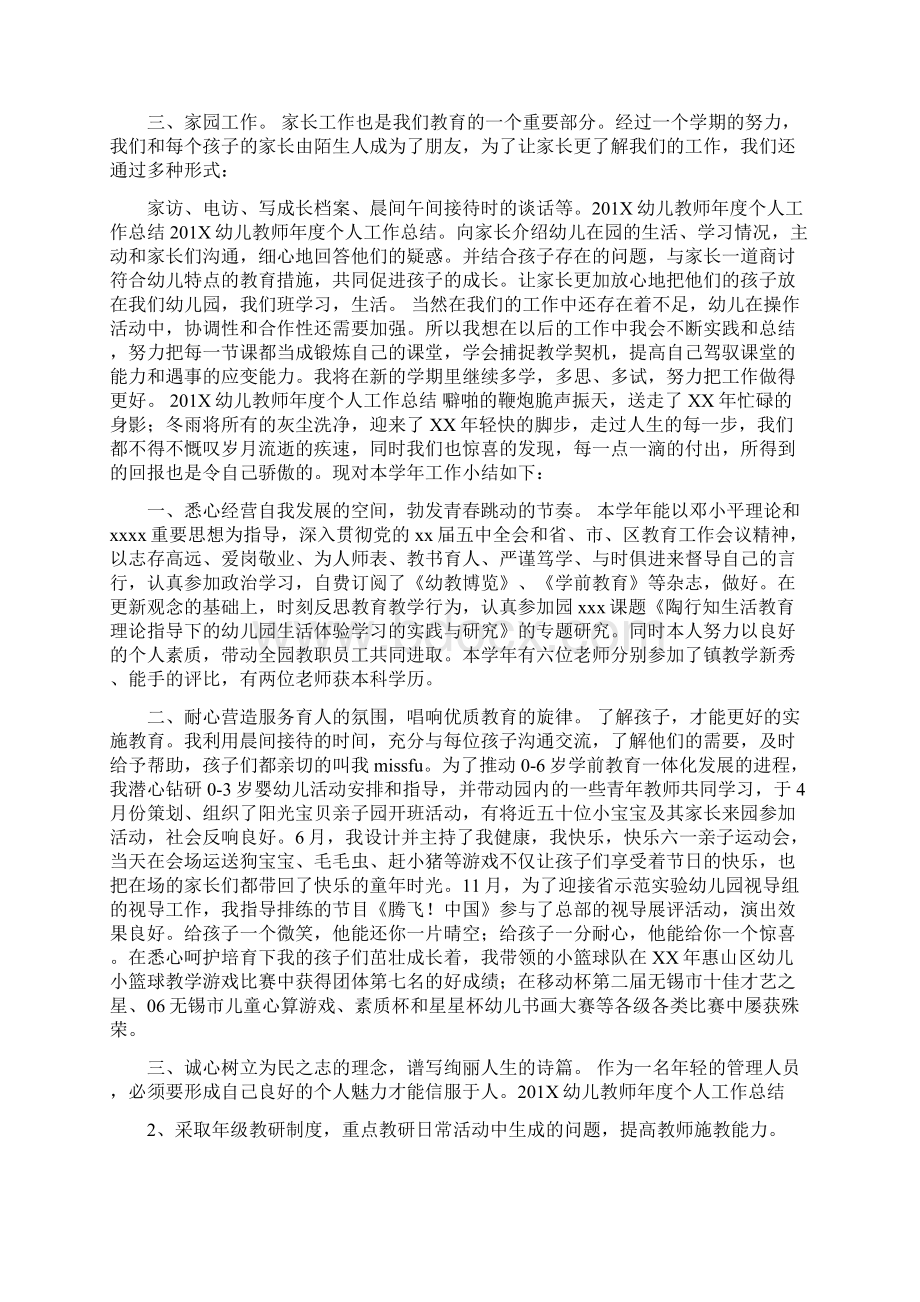 年幼儿教师工作总结.docx_第2页