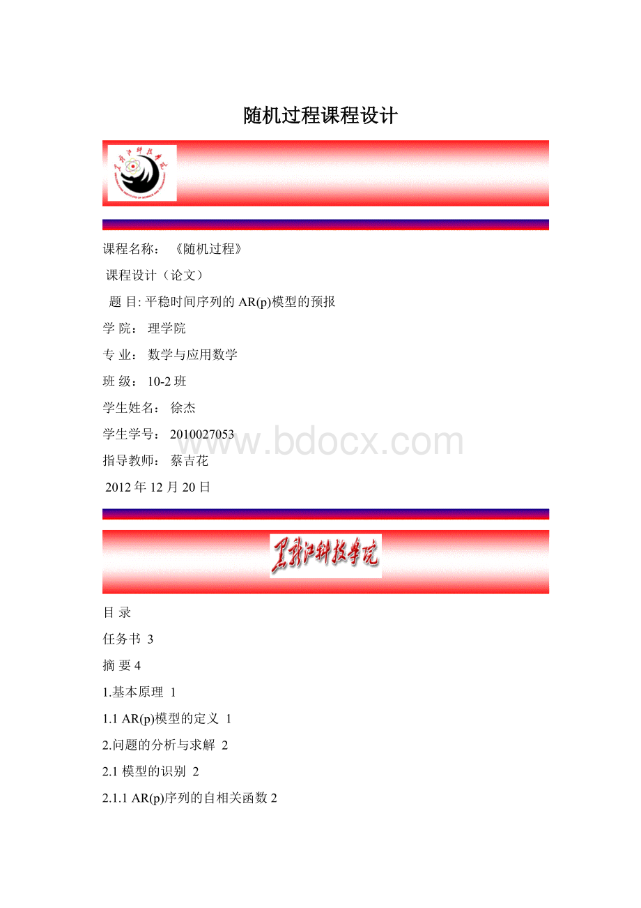 随机过程课程设计Word格式.docx