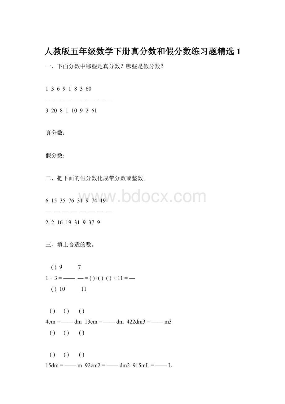 人教版五年级数学下册真分数和假分数练习题精选1Word格式文档下载.docx