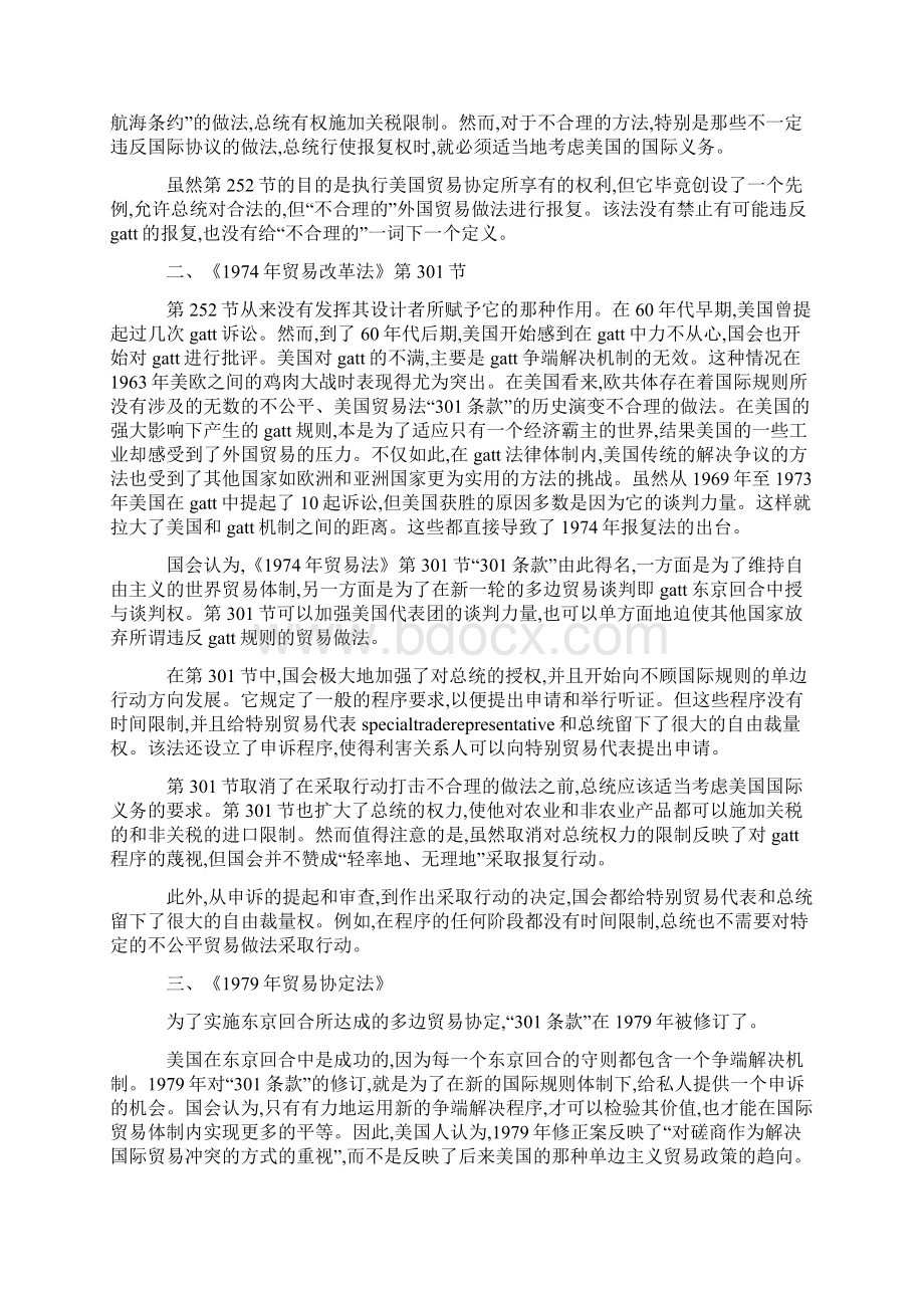 美国贸易法301条款的历史演变Word格式文档下载.docx_第2页