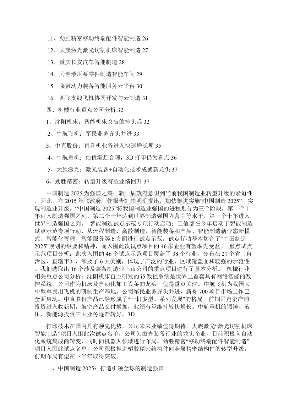 智能制造行业分析报告.docx_第2页