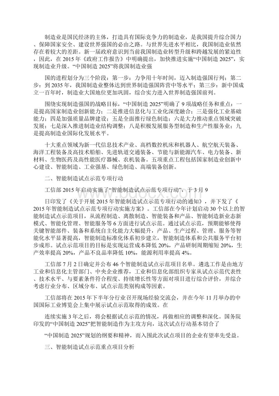 智能制造行业分析报告.docx_第3页