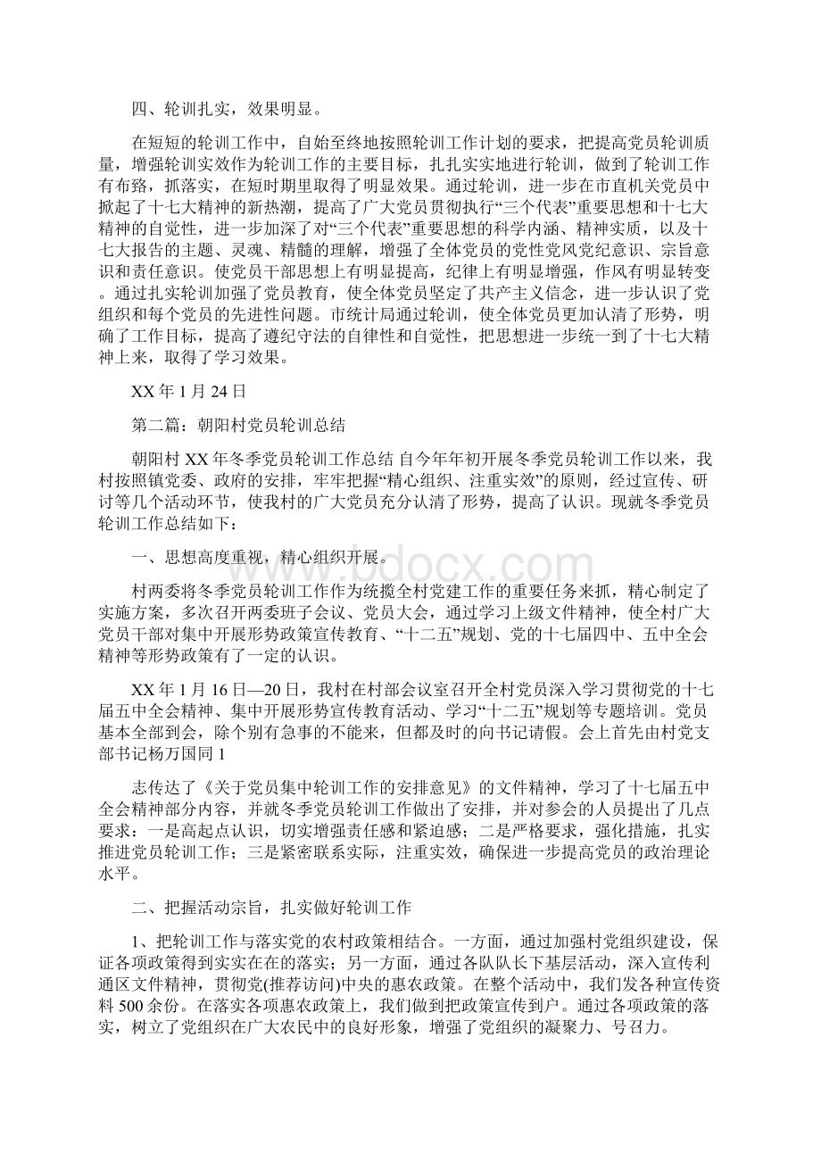 党员轮训个人总结多篇范文与党员进社区个人总结多篇范文汇编Word文档下载推荐.docx_第2页