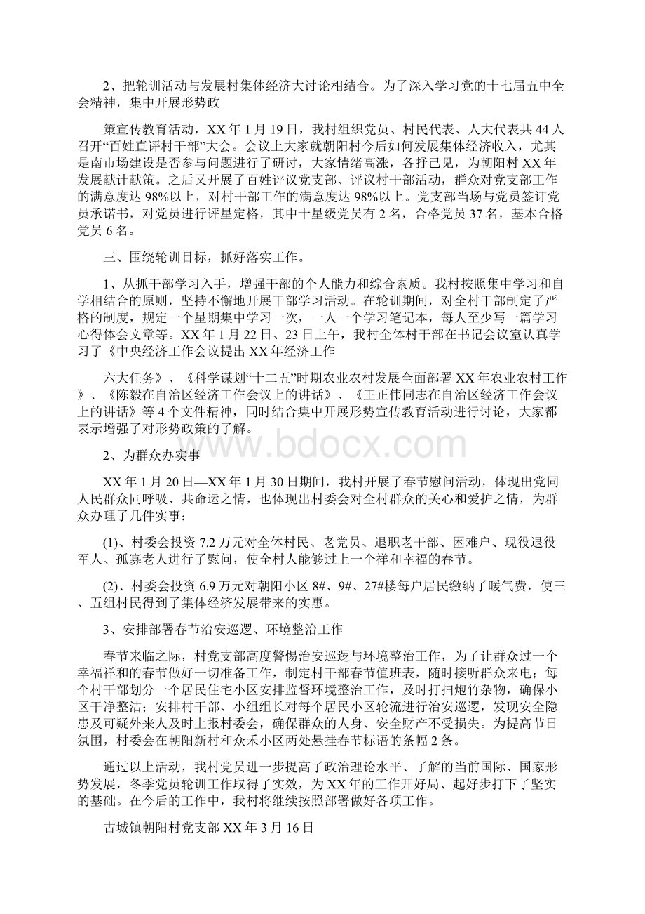 党员轮训个人总结多篇范文与党员进社区个人总结多篇范文汇编Word文档下载推荐.docx_第3页