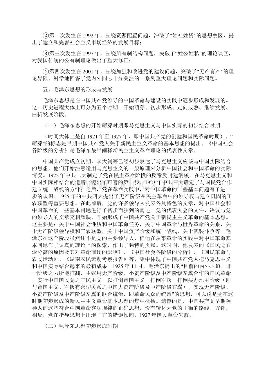 最新高中历史20世纪以来中国重大思想理论成果 精品.docx_第3页