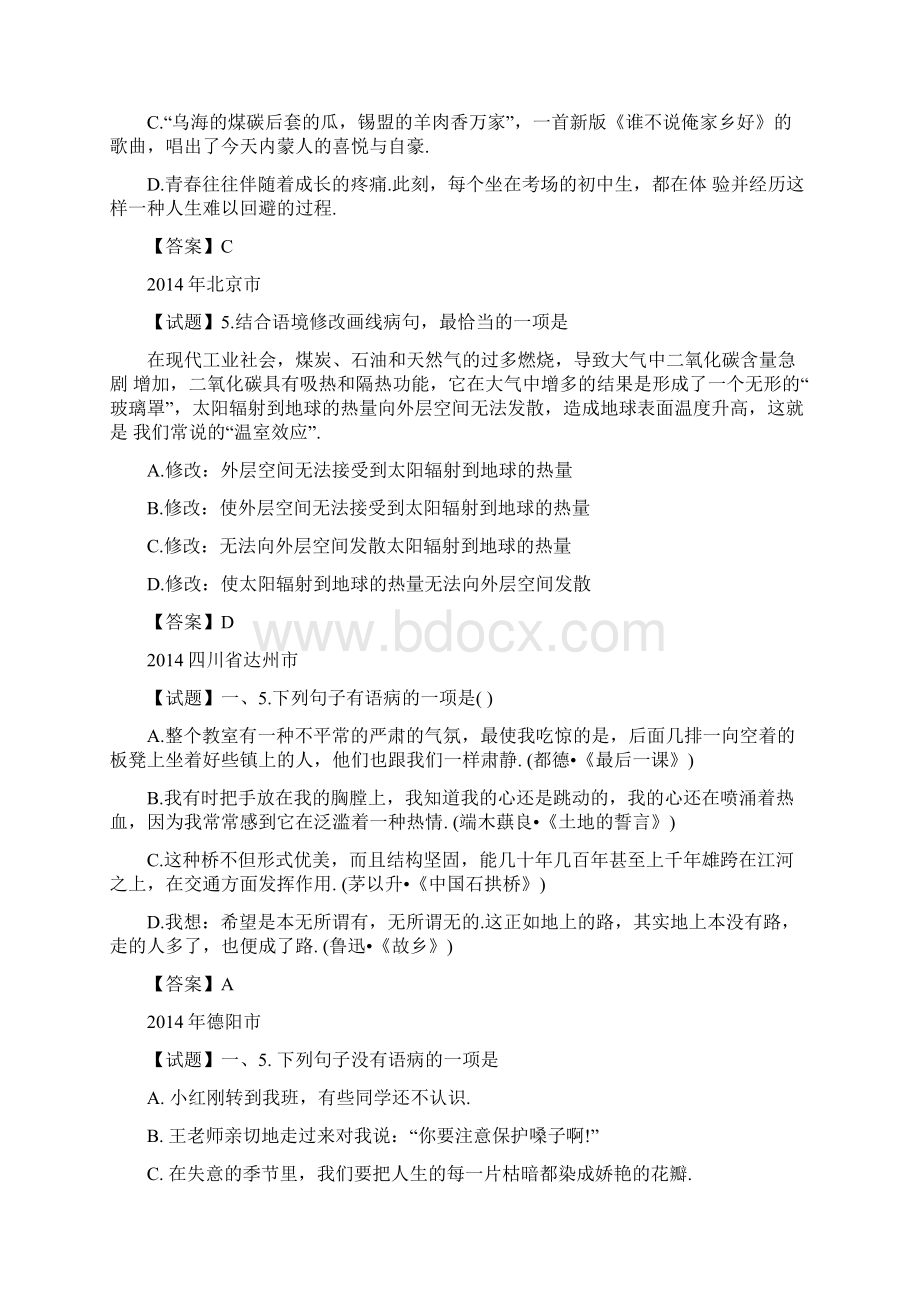 中考语文汇编病句和标点汇编.docx_第2页