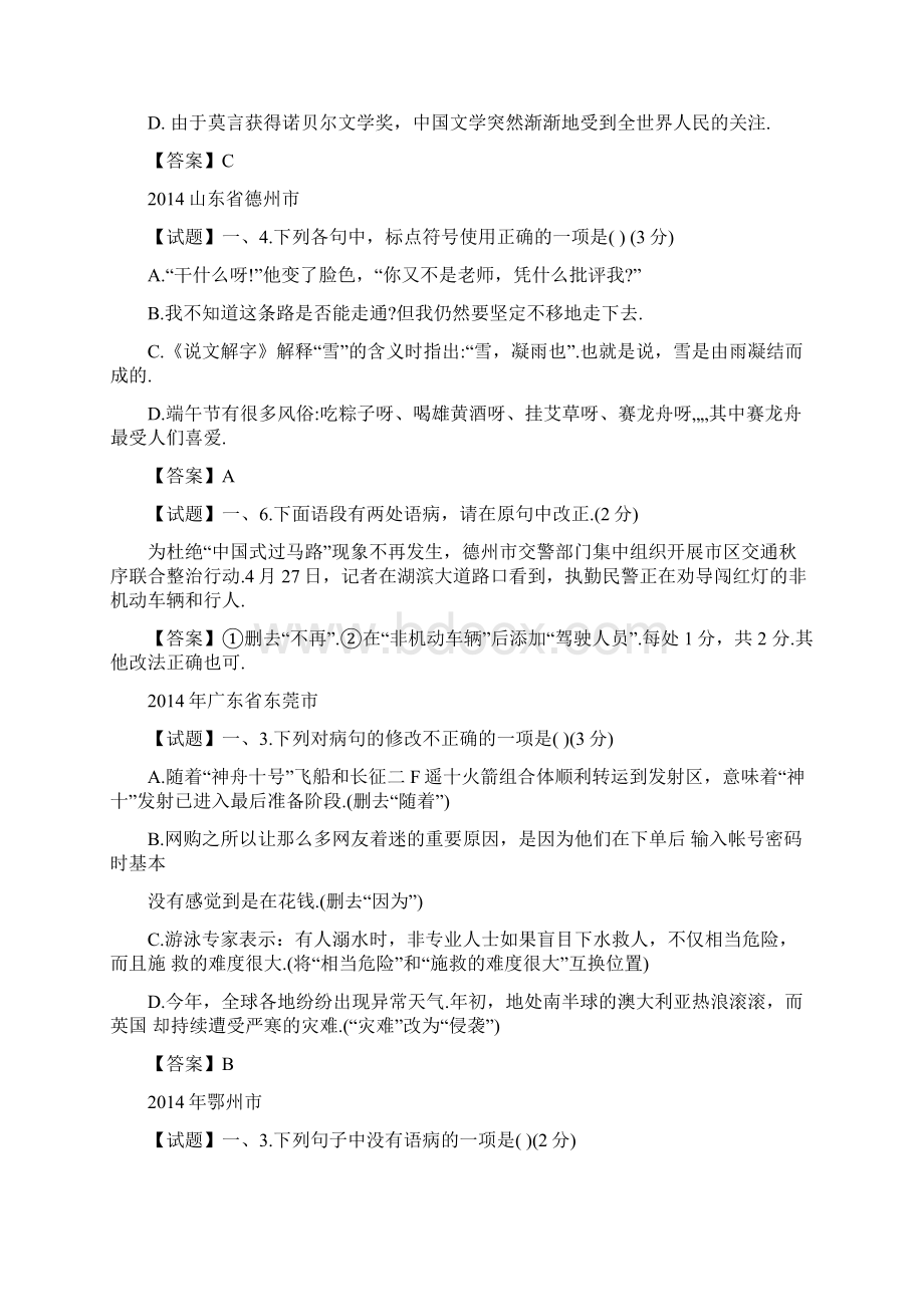 中考语文汇编病句和标点汇编.docx_第3页