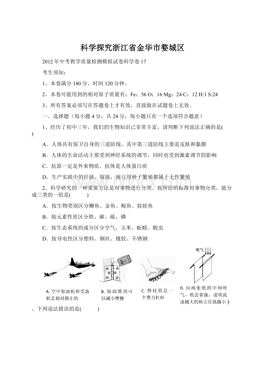 科学探究浙江省金华市婺城区.docx