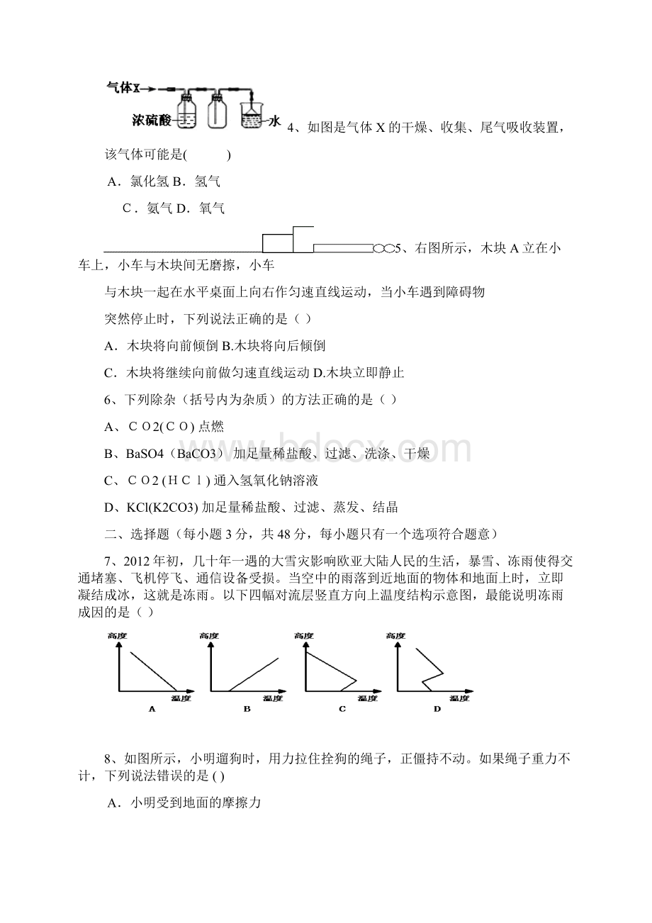 科学探究浙江省金华市婺城区Word文档格式.docx_第2页