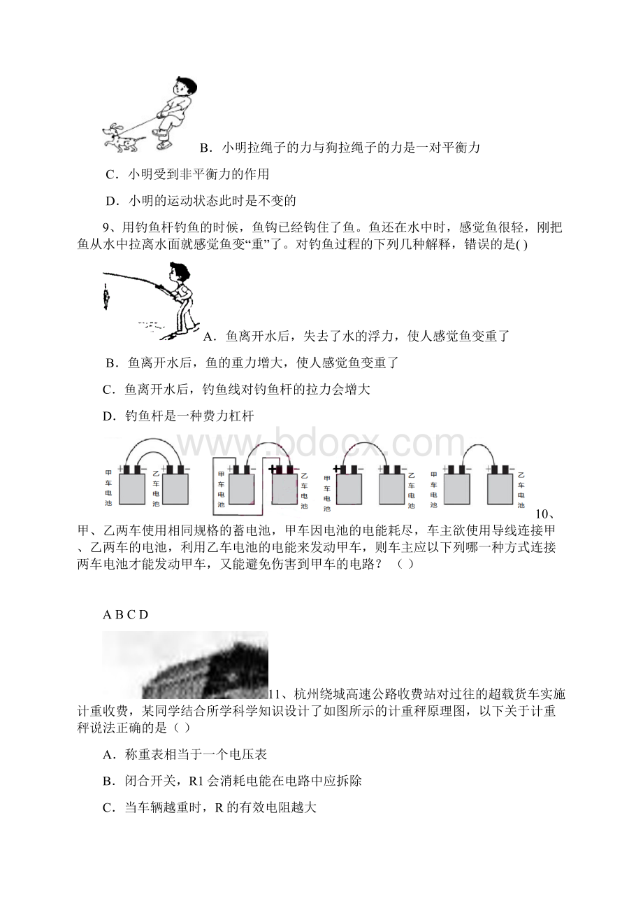 科学探究浙江省金华市婺城区Word文档格式.docx_第3页