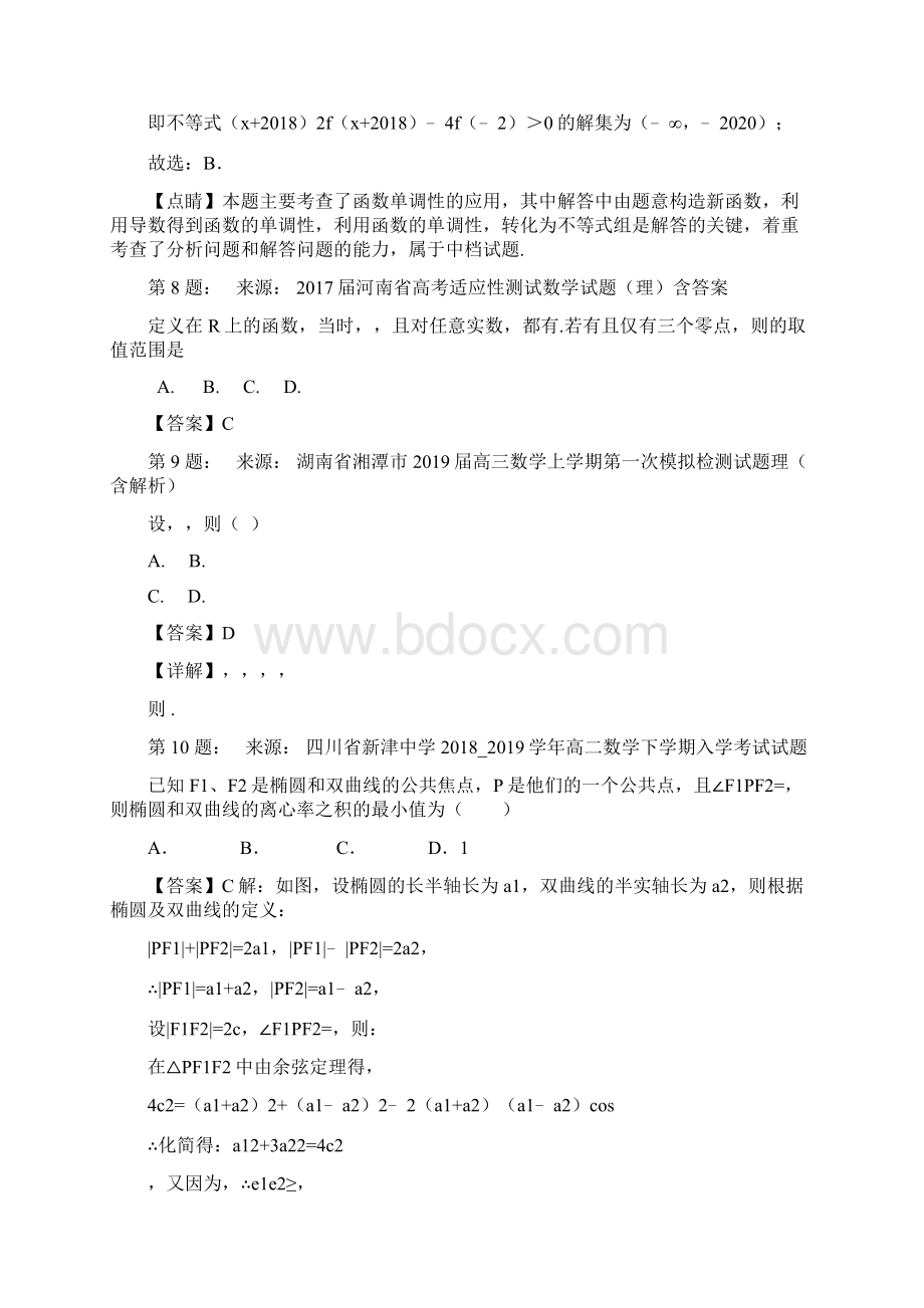 元宝山区第二中学高考数学选择题专项训练一模Word文件下载.docx_第3页