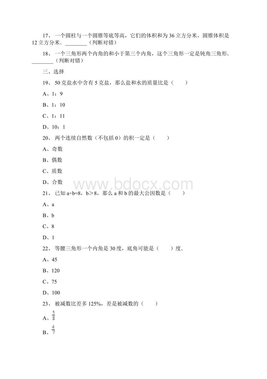 北海市小学毕业小升初模拟数学试题共2套附详细答案.docx_第2页