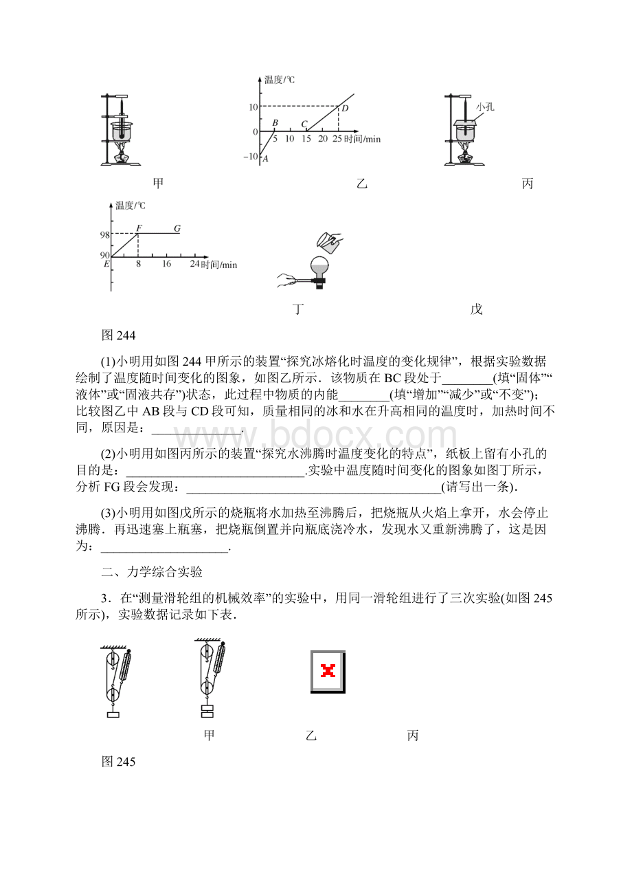 广东省中考物理第二部分专题突破专题二第3课时综合型实验复习检测63Word文档格式.docx_第2页