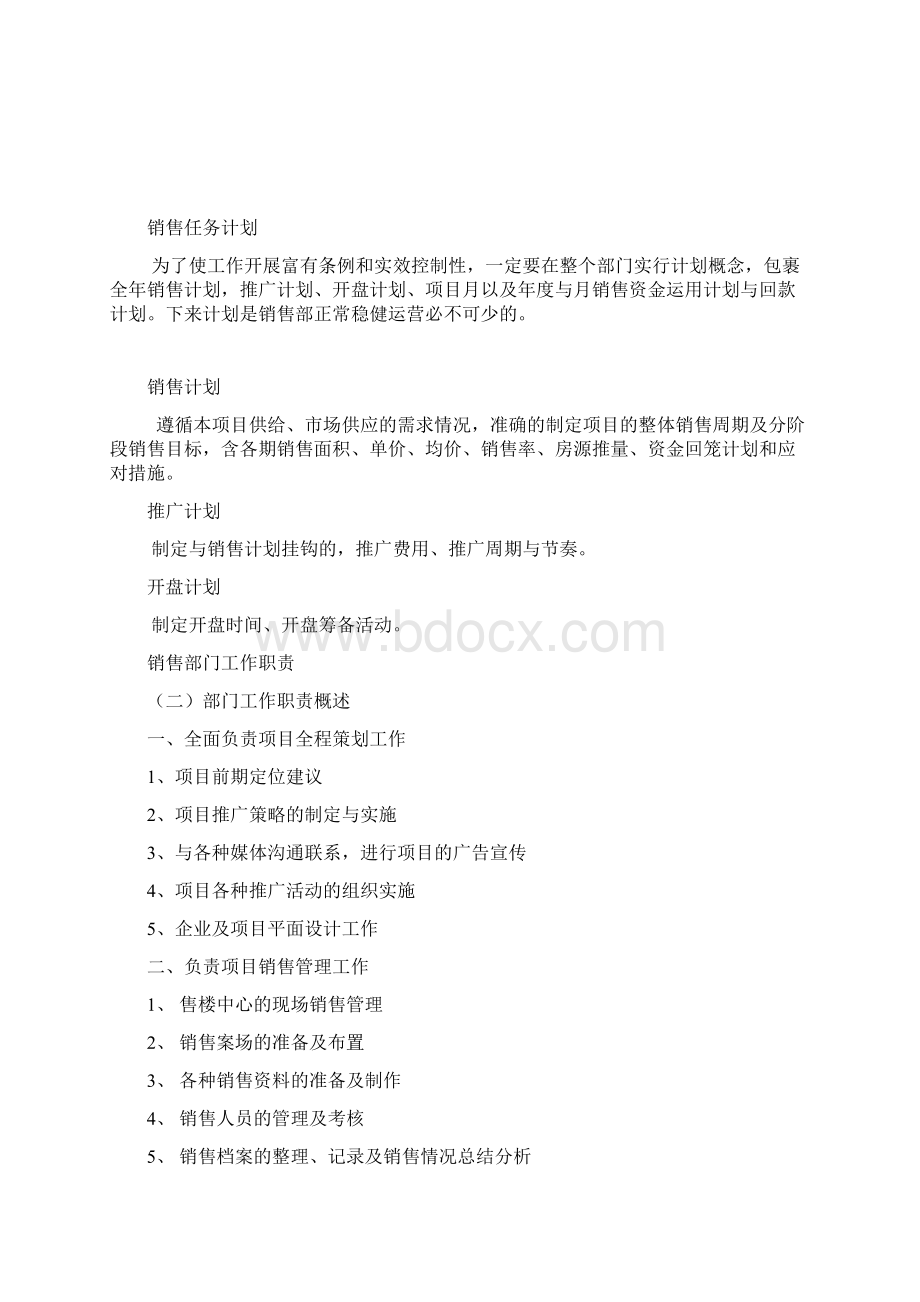 销售部组织构架以及工作流程Word文档格式.docx_第2页